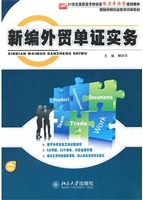 新编外贸单证实务