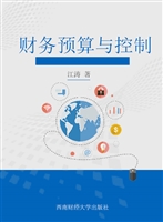 财务预算与控制