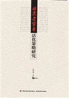 北京老字号活化策略研