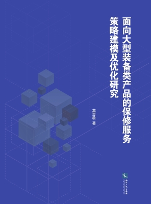 面向大型装备类产品的