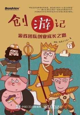 创游记——游戏团队创