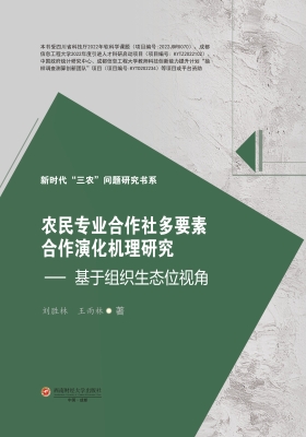 农民专业合作社多要素