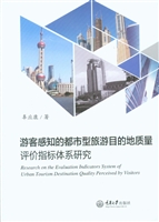 游客感知的都市型旅游