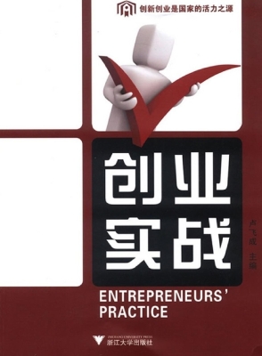 创业实战
