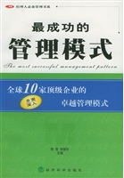 最成功的管理模式