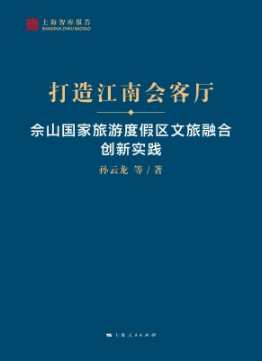 打造江南会客厅——佘