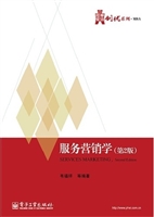服务营销学