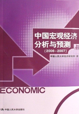 中国宏观经济分析与预