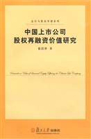 中国上市公司股权再融