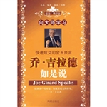 向大师学习：乔·吉拉德