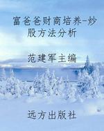 富爸爸财商培养-炒股