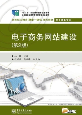 电子商务网站建设