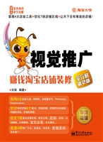 视觉推广——赚钱淘宝