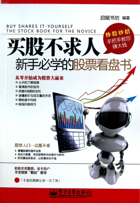 买股不求人——新手必