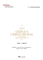 城乡一体化发展要义