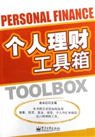个人理财工具箱