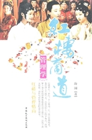 红楼商道管理学——红