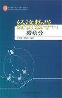 经济数学（一）——微积分