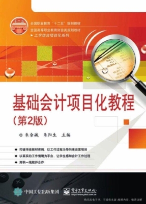 基础会计项目化教程