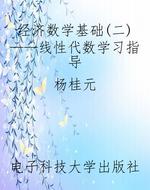 经济数学基础（二）——线