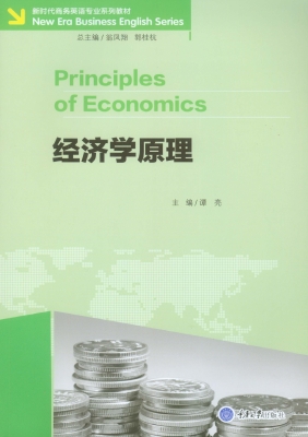 经济学原理