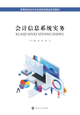 会计信息系统实务