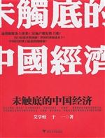 未触底的中国经济