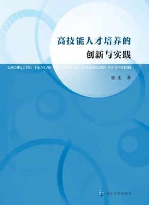 高技能人才培养的创新