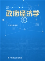 政府经济学