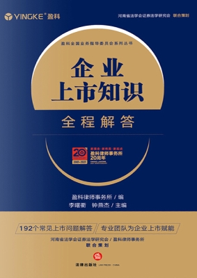企业上市知识全程解答