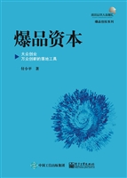 爆品资本