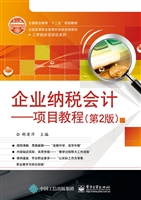 企业纳税会计——项目