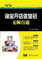 淘宝开店做皇冠无师自