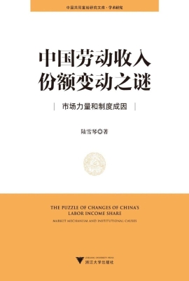 中国劳动收入份额变动