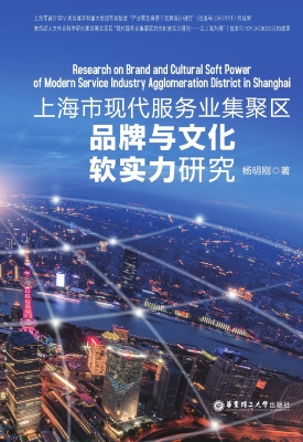上海市现代服务业集聚