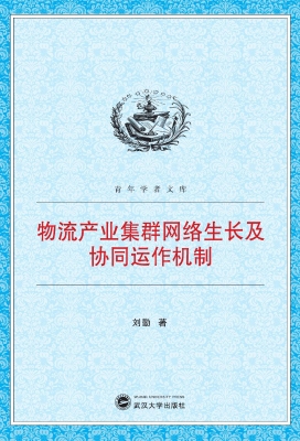 物流产业集群网络生长