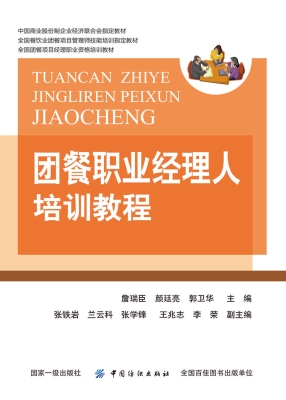 团餐职业经理人培训教