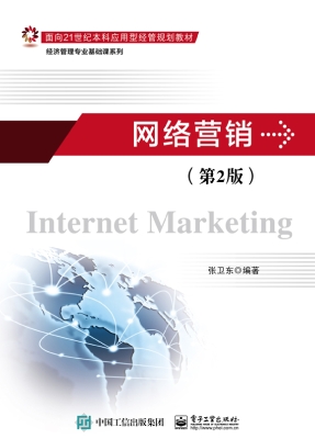 网络营销