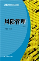风险管理（第三版）