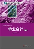 物业会计
