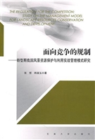 面向竞争的规制——转