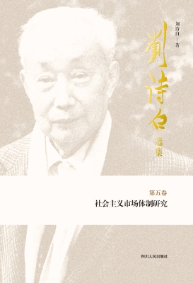 社会主义市场体制研究