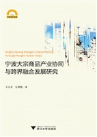 宁波大宗商品产业协同