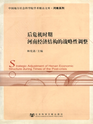 后危机时期河南经济结