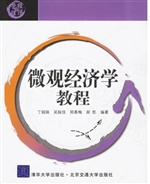 微观经济学教程