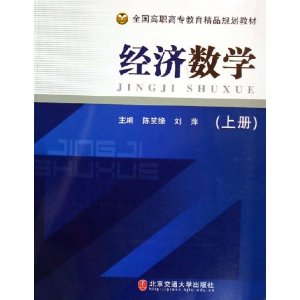经济数学