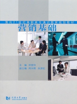 营销基础