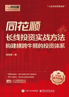 同花顺长线投资实战方