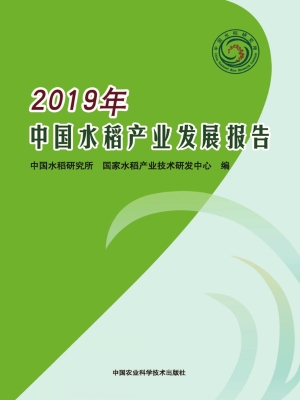 2019年中国水稻产业发