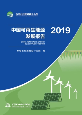 中国可再生能源发展报